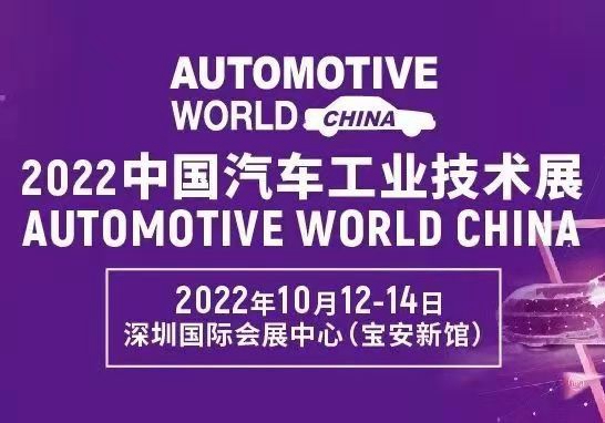 AUTOMOTIVE WORLD正式落地中国，AWC中国汽车jxf吉祥坊手艺展蓄势待发！