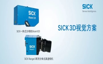 所向披靡 | SICK 3D视觉助力高速手机中框胶路检测