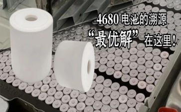 锂电模组PACK线行业｜新能源电池溯源原来这么简朴，4680电池杯怎样举行治理