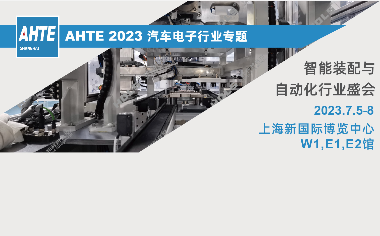 汽车电子行业专题 | AHTE 2023推动汽车电子智能装配与自动化升级！