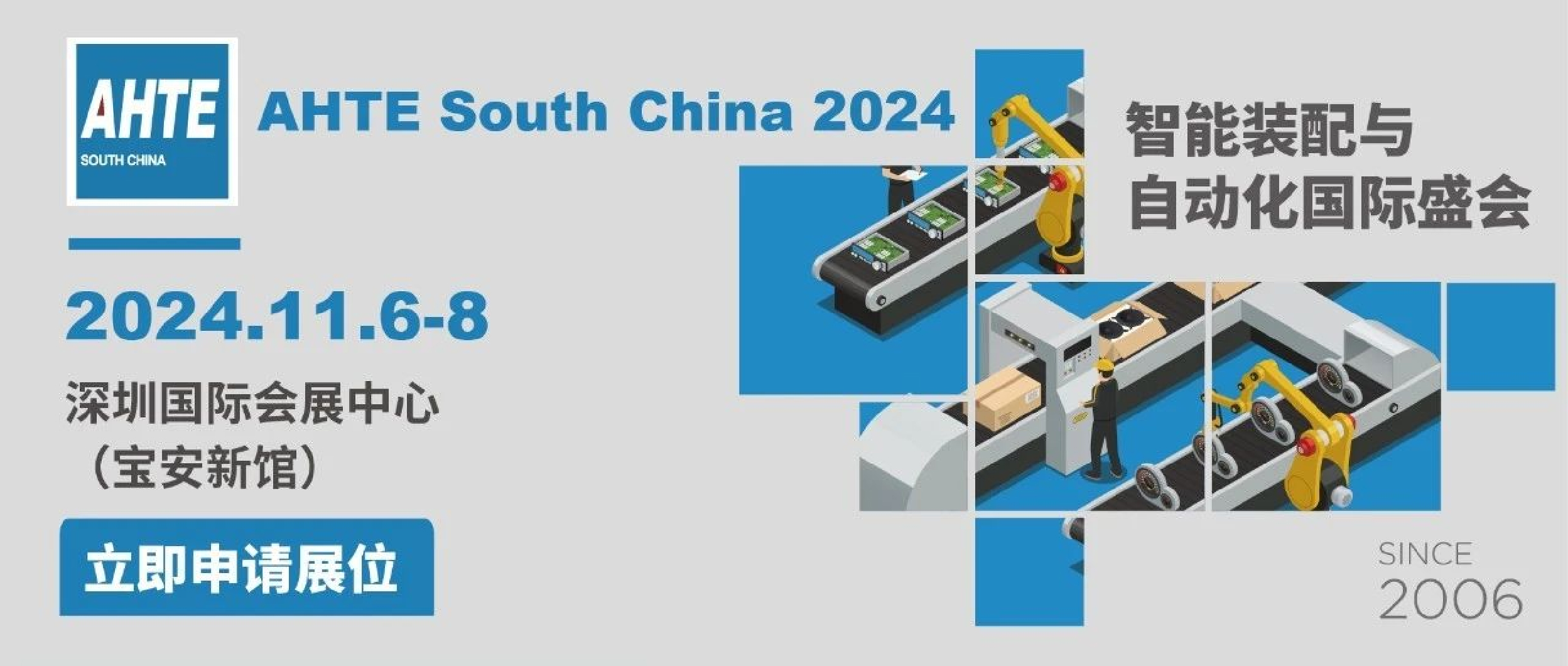 面向大湾区的智能装配及自动化行业盛会, AHTE SOUTH CHINA 2024诚邀您的加入！